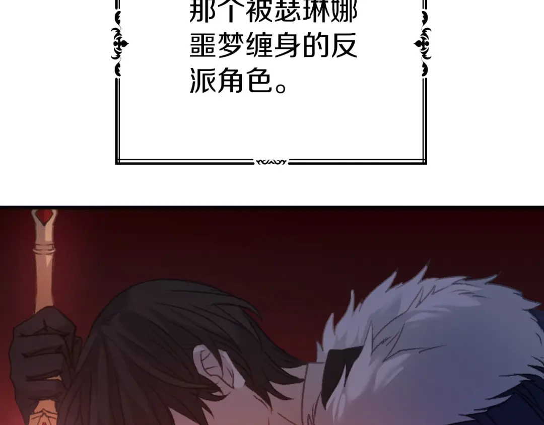 《恐怖游戏的反派没有我睡不着》第1话 反派来了 第181页
