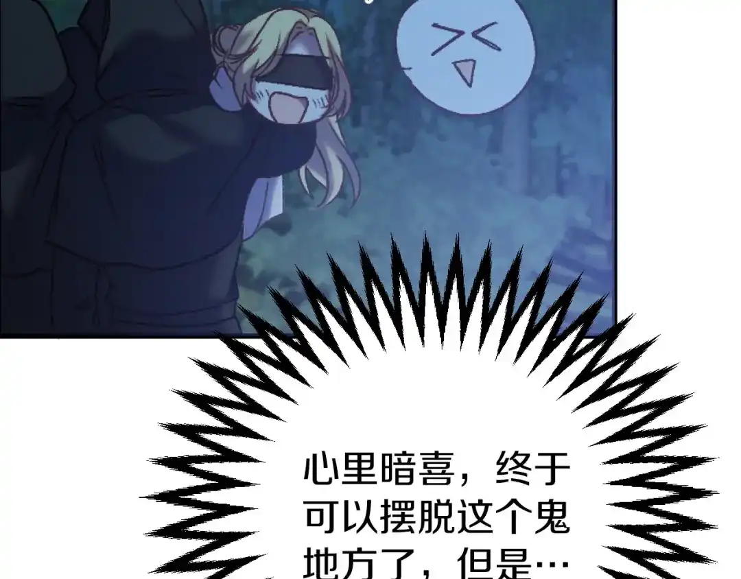 《恐怖游戏的反派没有我睡不着》第1话 反派来了 第197页