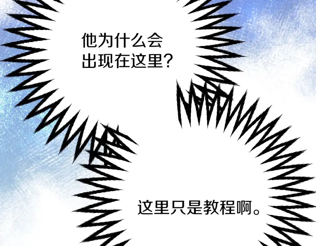 《恐怖游戏的反派没有我睡不着》第1话 反派来了 第237页