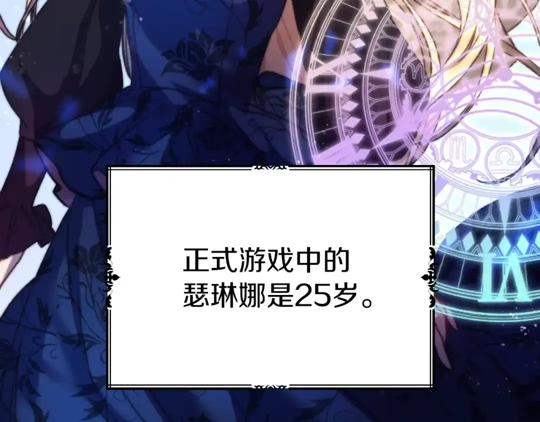 《恐怖游戏的反派没有我睡不着》第1话 反派来了 第174页