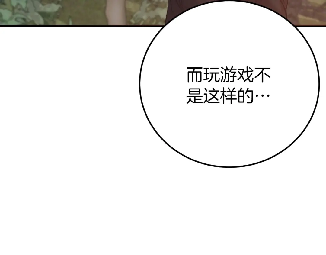 《恐怖游戏的反派没有我睡不着》第1话 反派来了 第194页