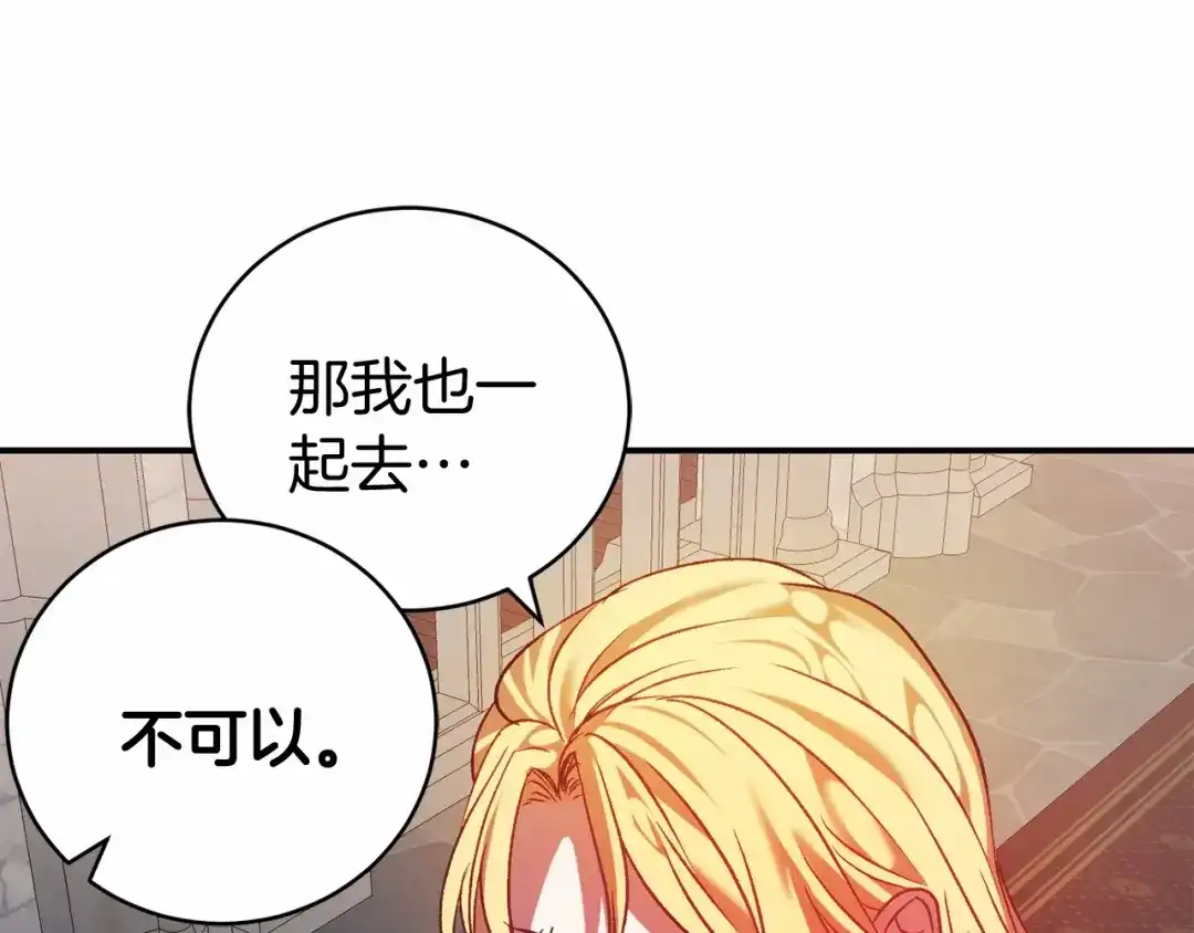 《恐怖游戏的反派没有我睡不着》第10话 我也一起去 第93页