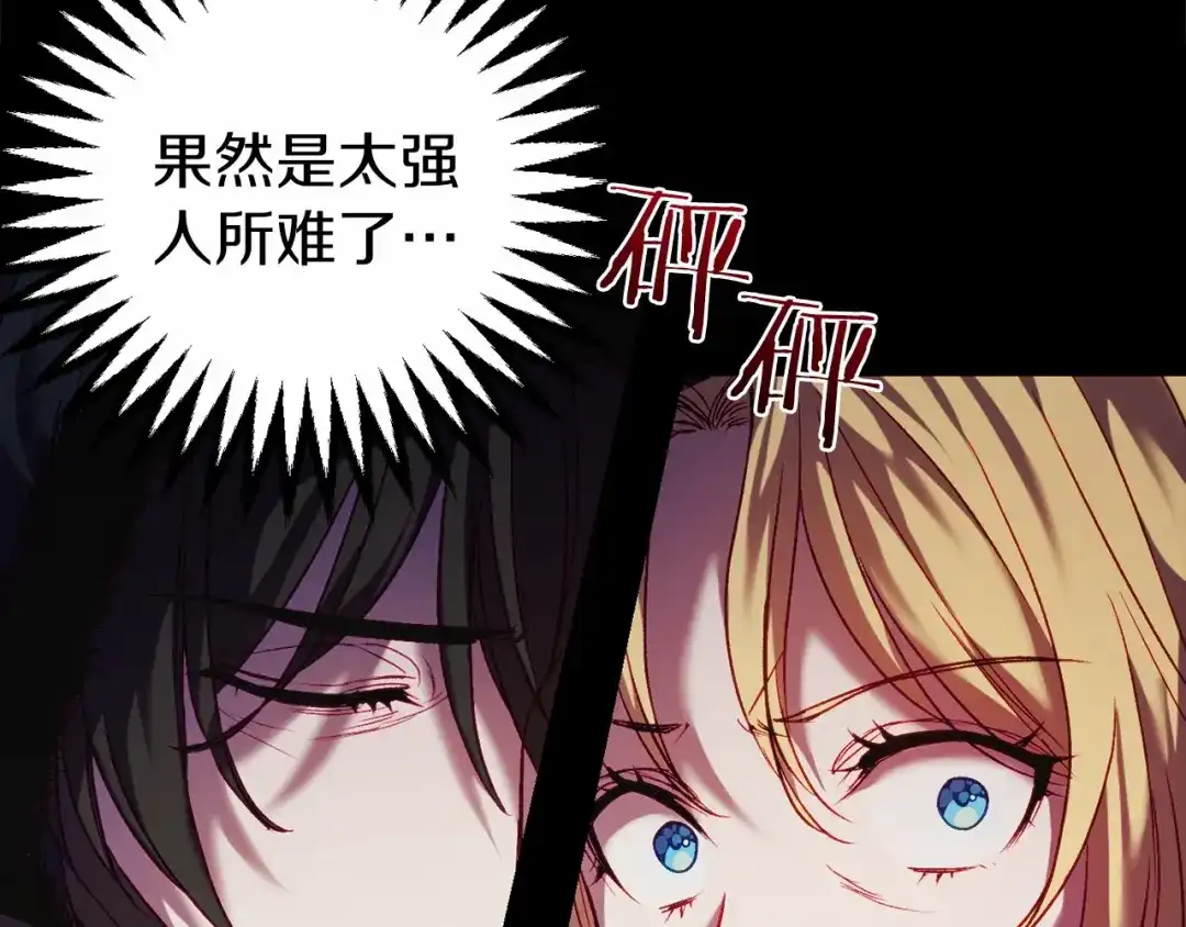 《恐怖游戏的反派没有我睡不着》第10话 我也一起去 第219页