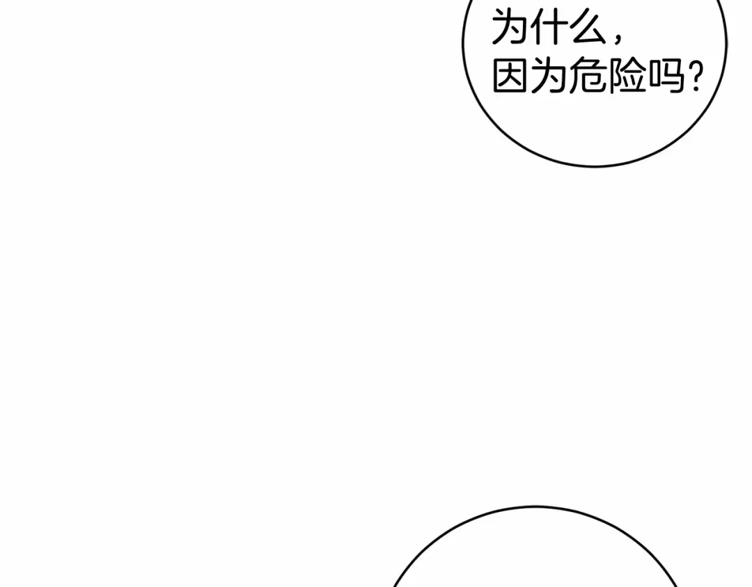 《恐怖游戏的反派没有我睡不着》第10话 我也一起去 第95页