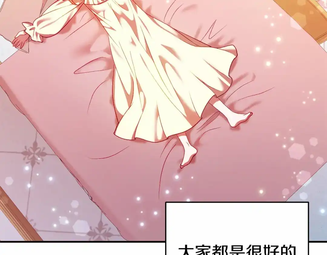 《恐怖游戏的反派没有我睡不着》第10话 我也一起去 第18页
