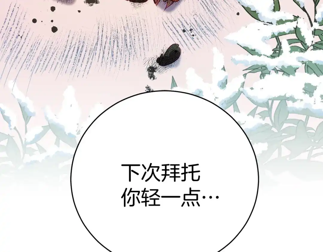 《恐怖游戏的反派没有我睡不着》第10话 我也一起去 第252页