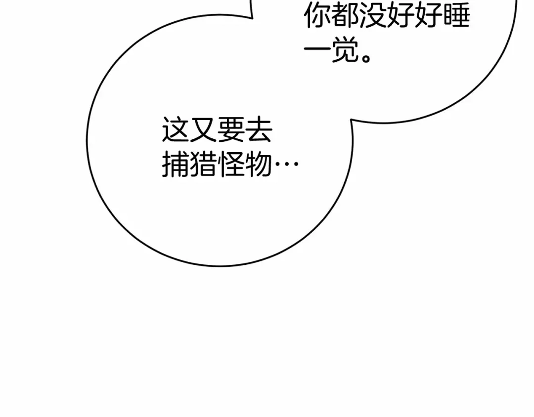《恐怖游戏的反派没有我睡不着》第10话 我也一起去 第88页