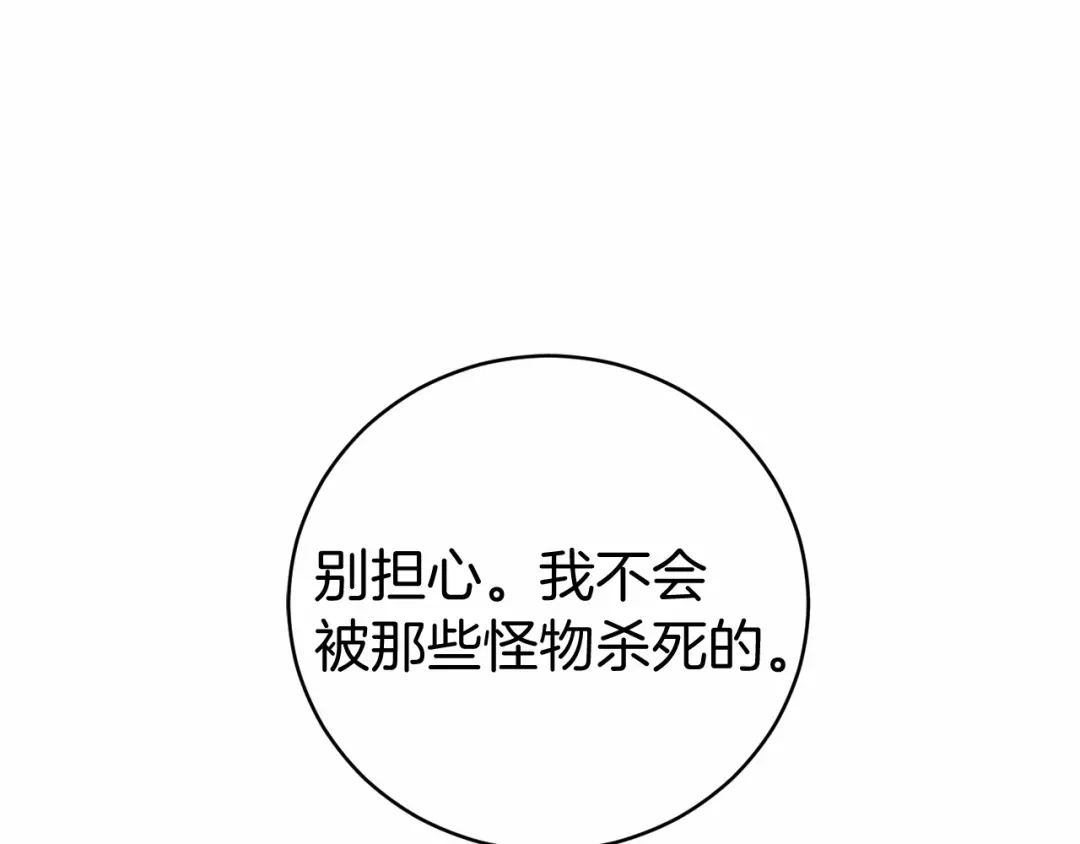 《恐怖游戏的反派没有我睡不着》第10话 我也一起去 第90页