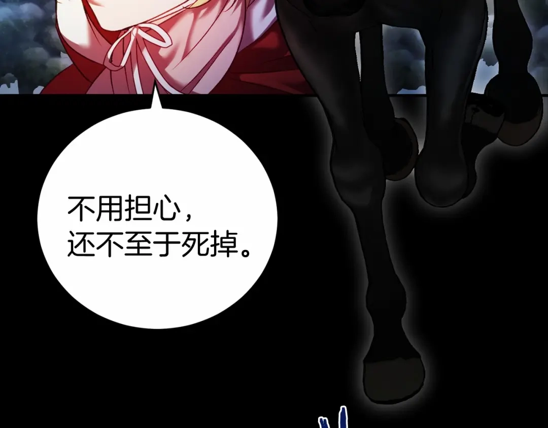 《恐怖游戏的反派没有我睡不着》第10话 我也一起去 第140页