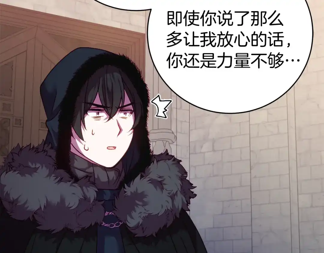 《恐怖游戏的反派没有我睡不着》第10话 我也一起去 第118页