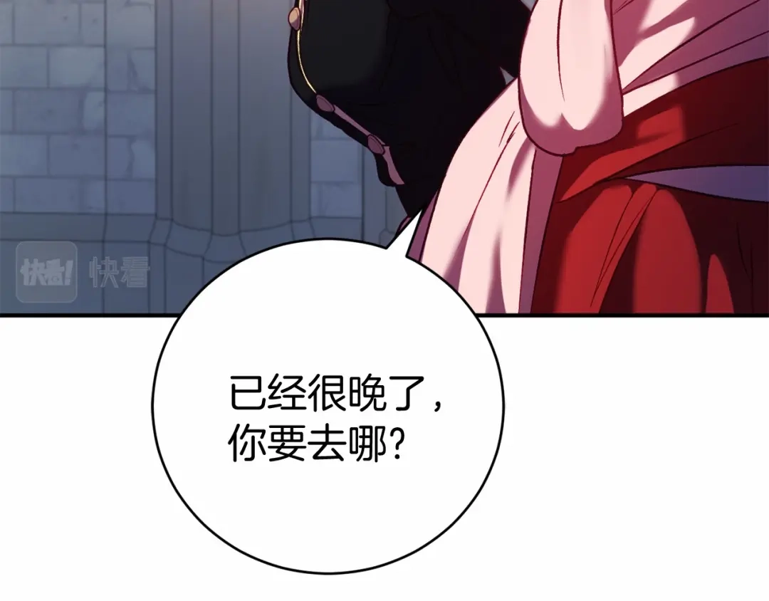 《恐怖游戏的反派没有我睡不着》第10话 我也一起去 第82页