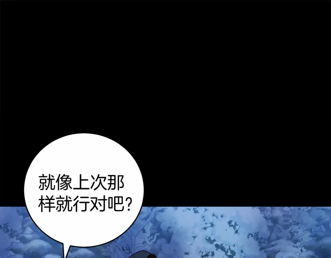 《恐怖游戏的反派没有我睡不着》第10话 我也一起去 第154页