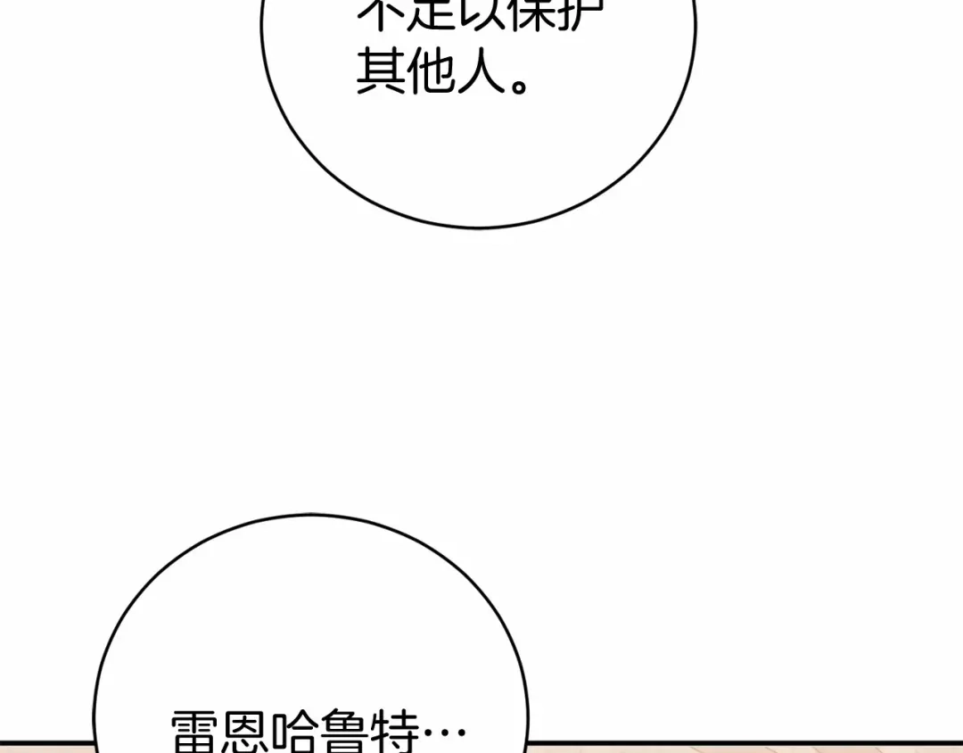 《恐怖游戏的反派没有我睡不着》第10话 我也一起去 第98页