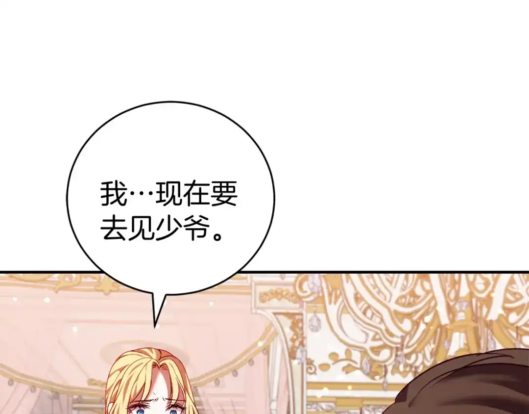 《恐怖游戏的反派没有我睡不着》第10话 我也一起去 第53页