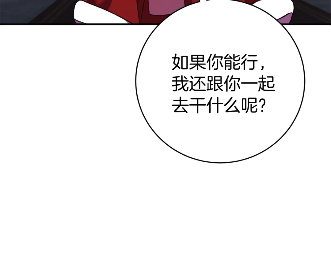 《恐怖游戏的反派没有我睡不着》第10话 我也一起去 第116页