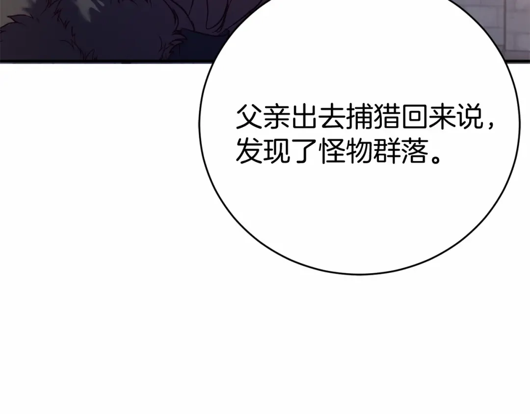 《恐怖游戏的反派没有我睡不着》第10话 我也一起去 第85页