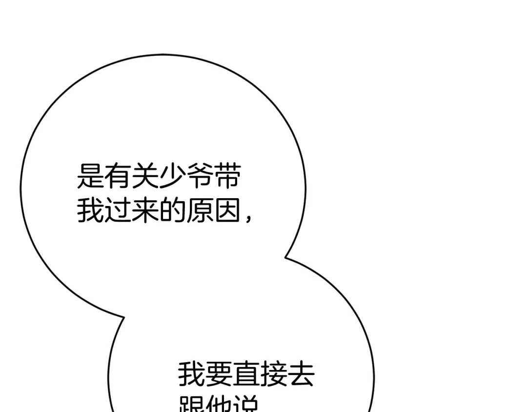 《恐怖游戏的反派没有我睡不着》第10话 我也一起去 第56页