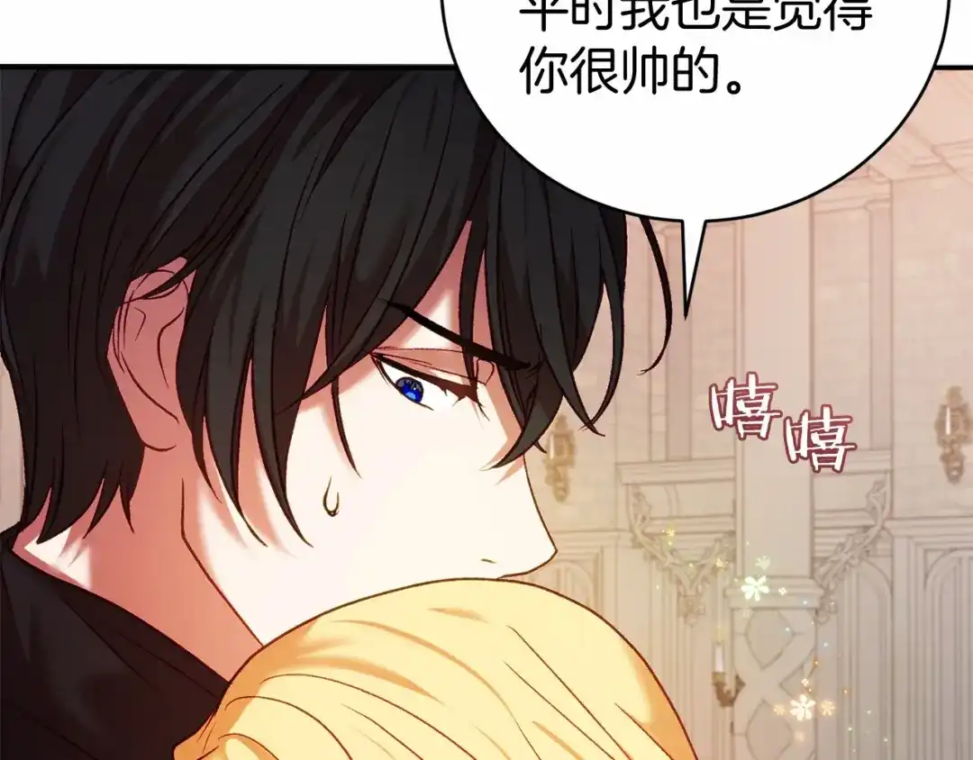 《恐怖游戏的反派没有我睡不着》第11话 魔法师 第84页