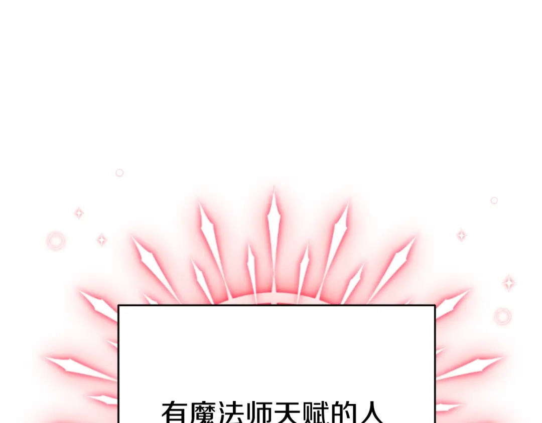 《恐怖游戏的反派没有我睡不着》第11话 魔法师 第70页