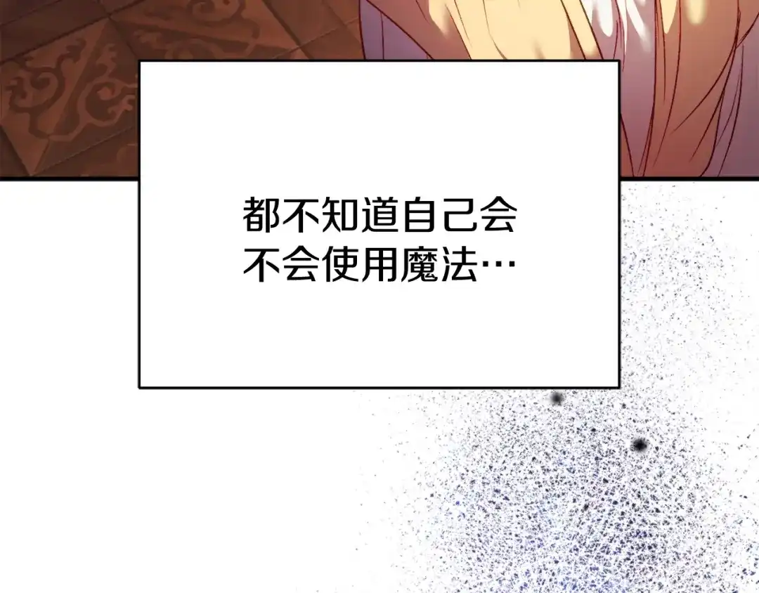 《恐怖游戏的反派没有我睡不着》第11话 魔法师 第218页