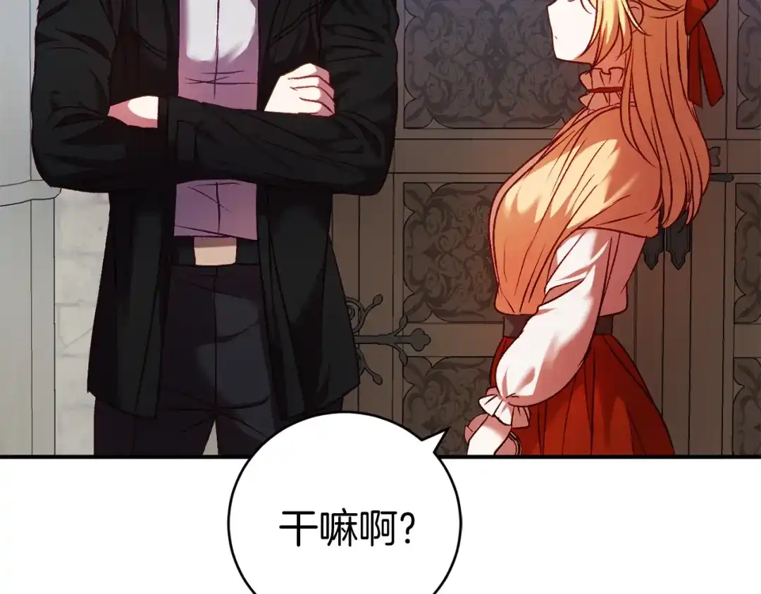 《恐怖游戏的反派没有我睡不着》第11话 魔法师 第257页