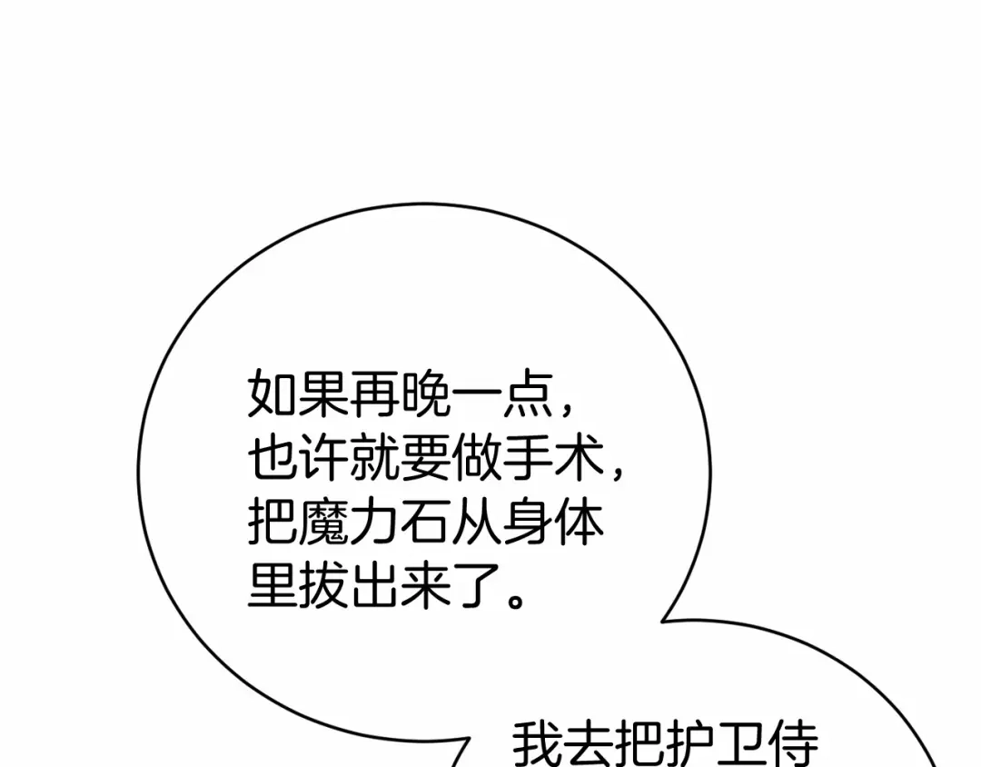 《恐怖游戏的反派没有我睡不着》第11话 魔法师 第146页