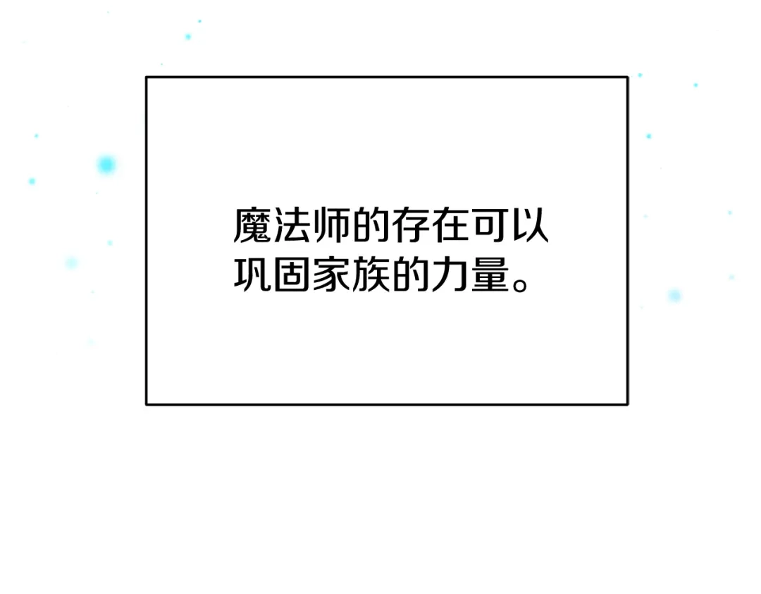 《恐怖游戏的反派没有我睡不着》第11话 魔法师 第215页