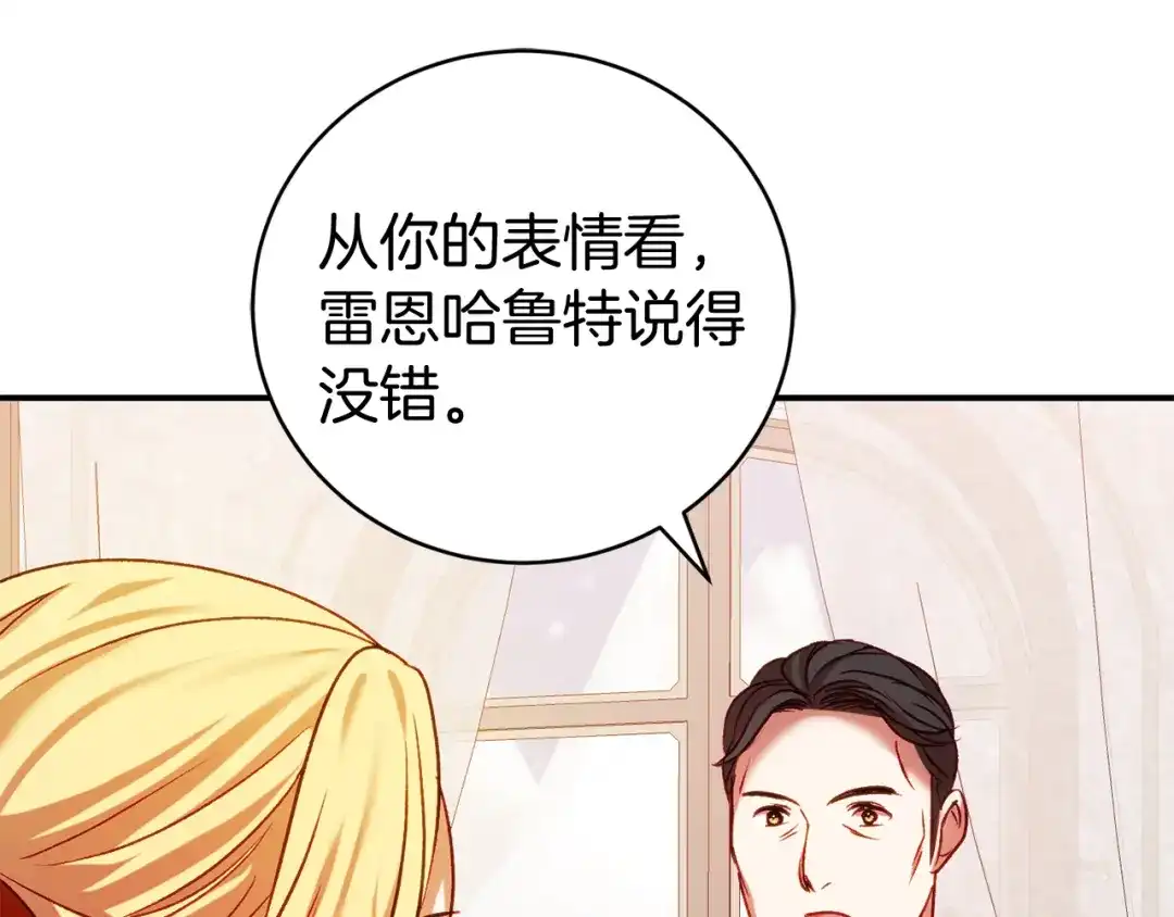 《恐怖游戏的反派没有我睡不着》第11话 魔法师 第224页