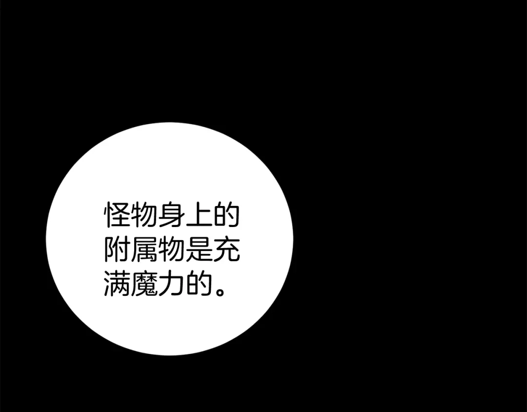 《恐怖游戏的反派没有我睡不着》第11话 魔法师 第15页