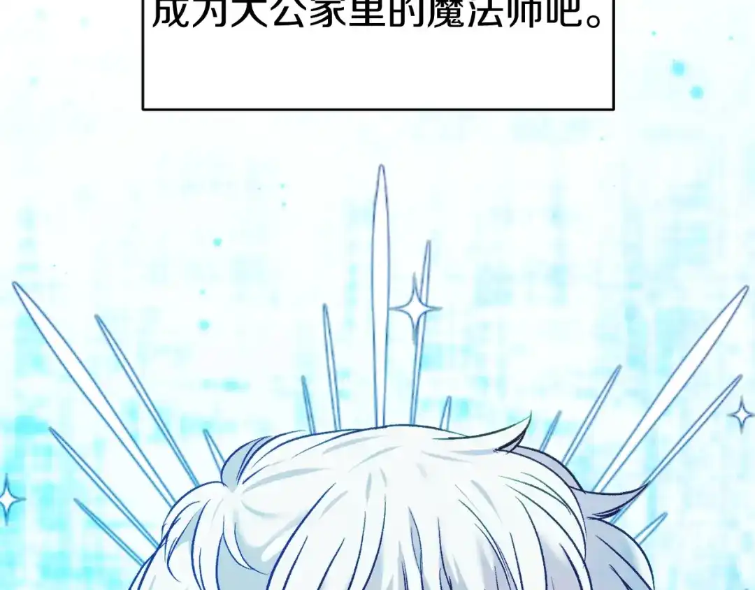 《恐怖游戏的反派没有我睡不着》第11话 魔法师 第212页