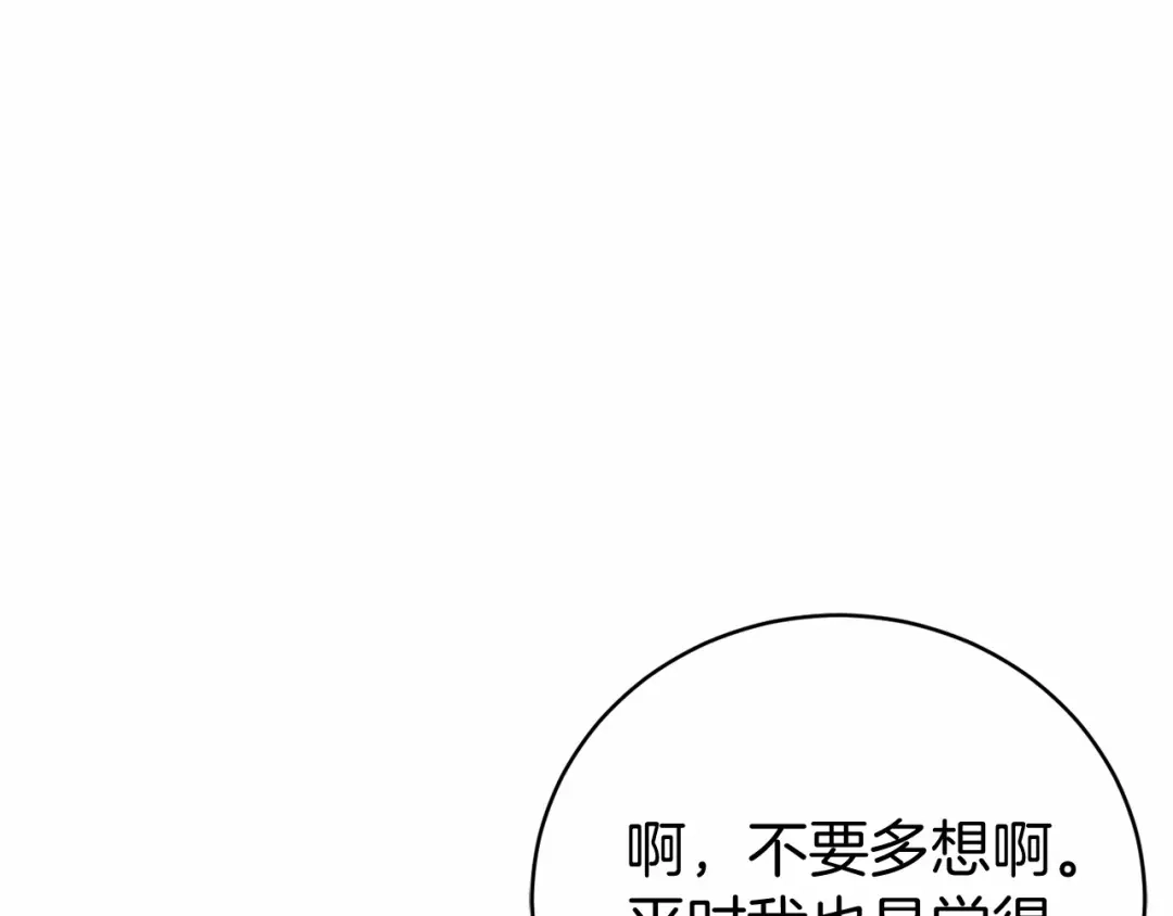 《恐怖游戏的反派没有我睡不着》第11话 魔法师 第83页
