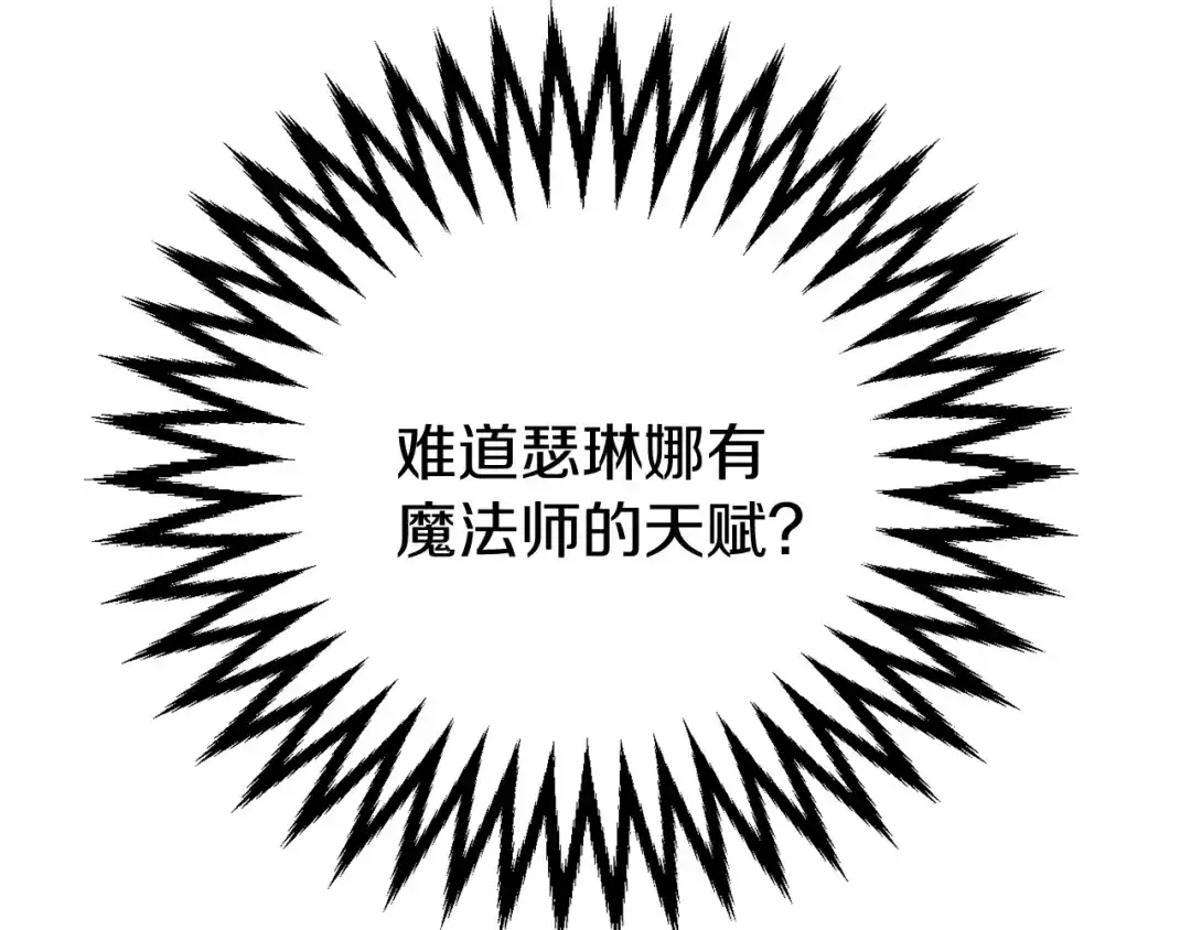 《恐怖游戏的反派没有我睡不着》第11话 魔法师 第60页