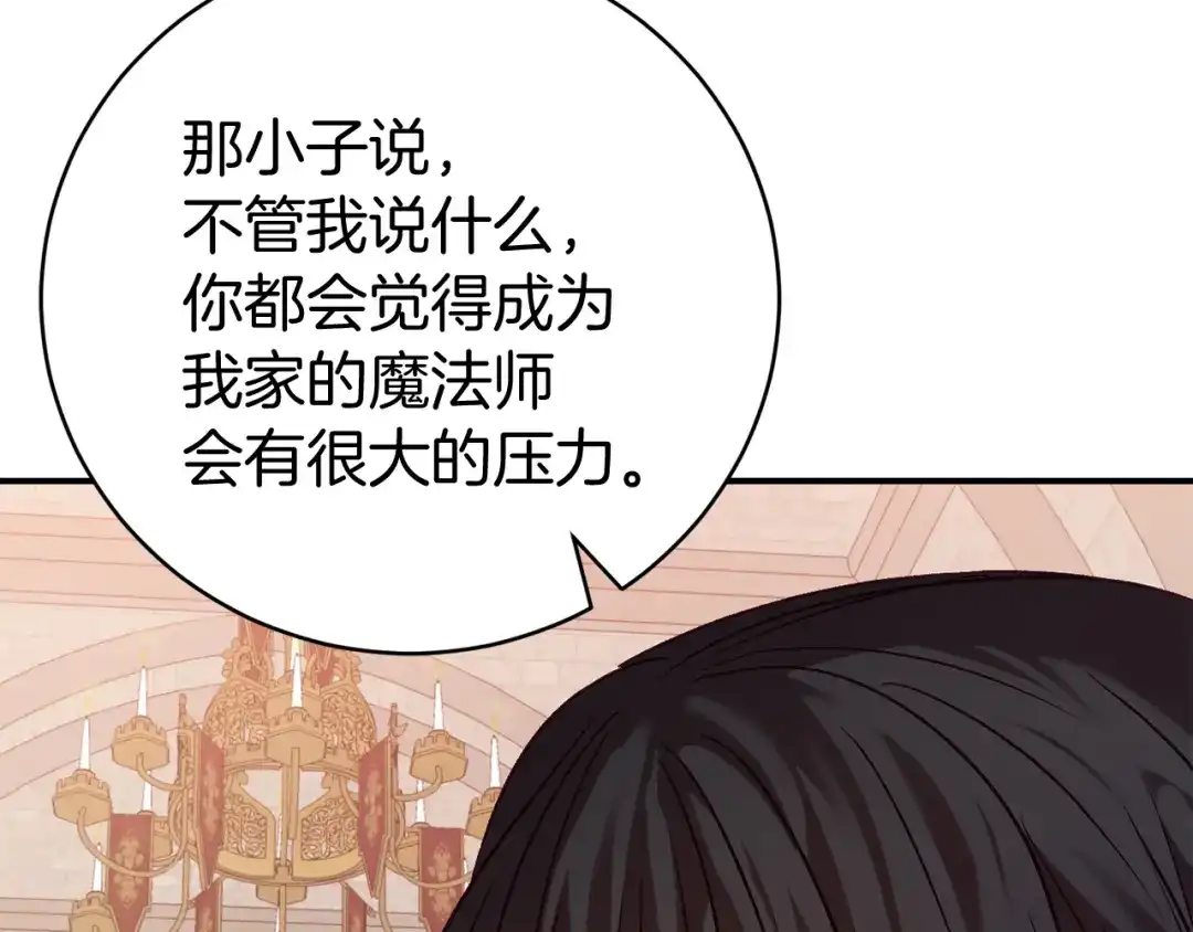 《恐怖游戏的反派没有我睡不着》第11话 魔法师 第235页