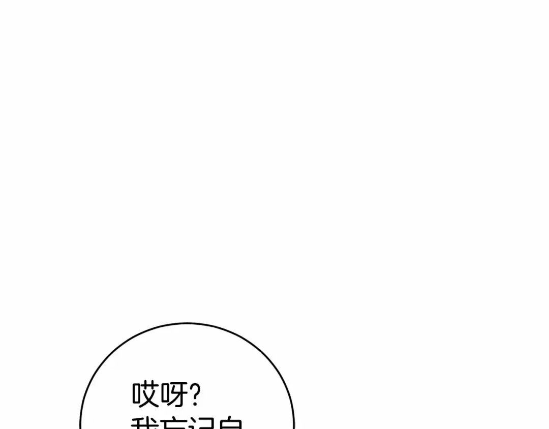 《恐怖游戏的反派没有我睡不着》第11话 魔法师 第151页