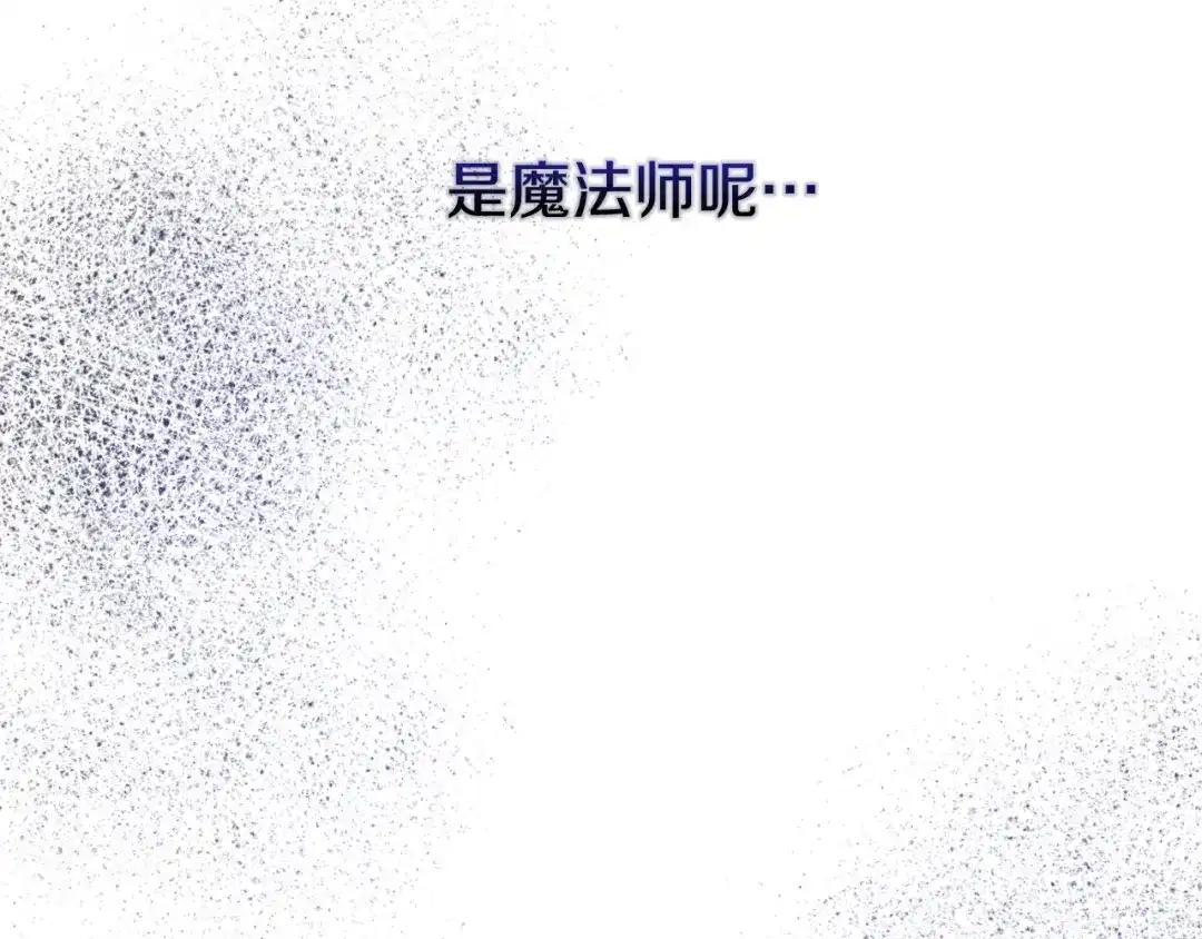 《恐怖游戏的反派没有我睡不着》第11话 魔法师 第78页