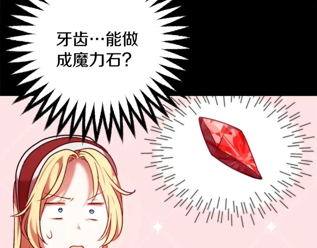 《恐怖游戏的反派没有我睡不着》第11话 魔法师 第19页