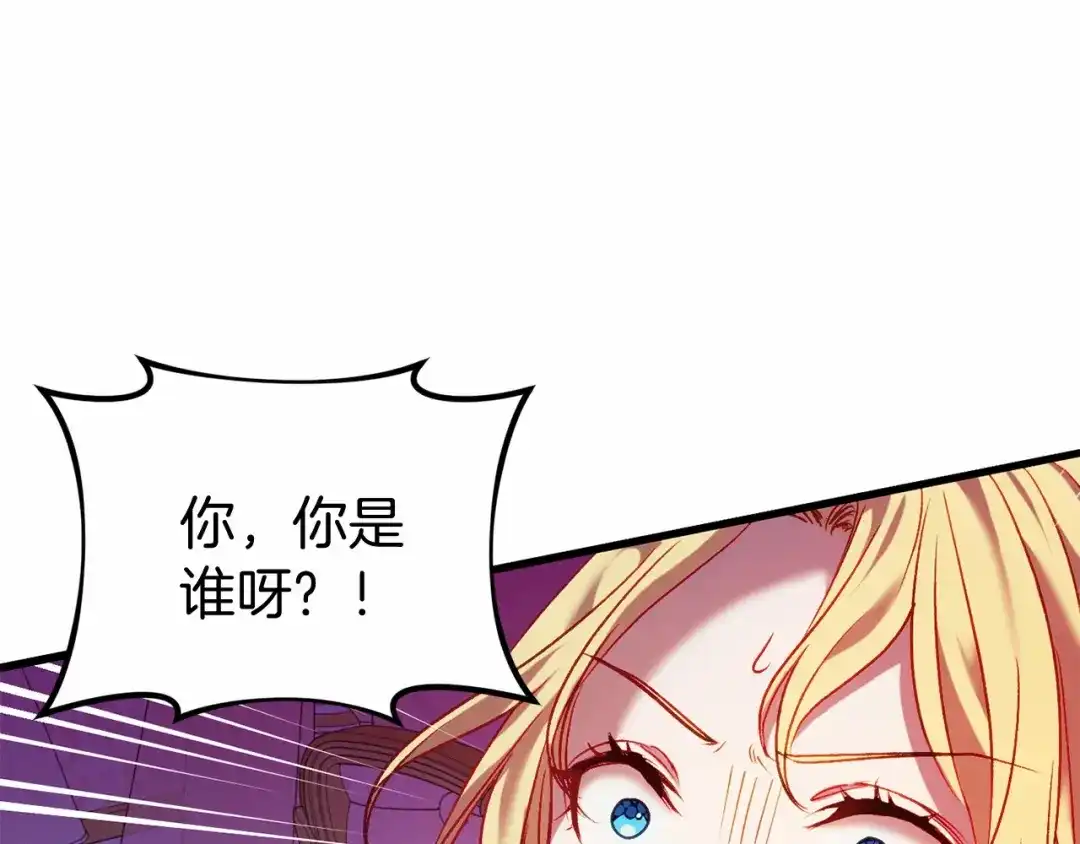 《恐怖游戏的反派没有我睡不着》第11话 魔法师 第134页