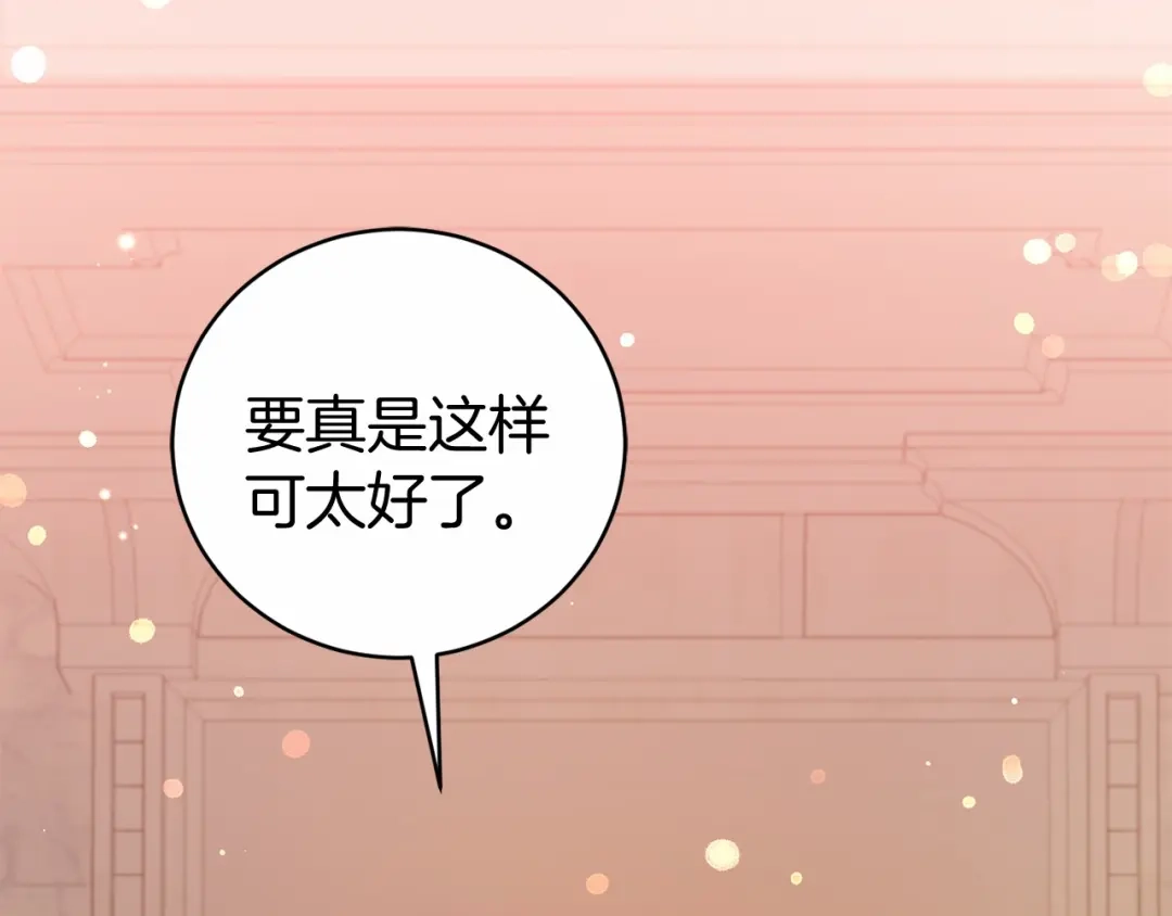 《恐怖游戏的反派没有我睡不着》第11话 魔法师 第92页