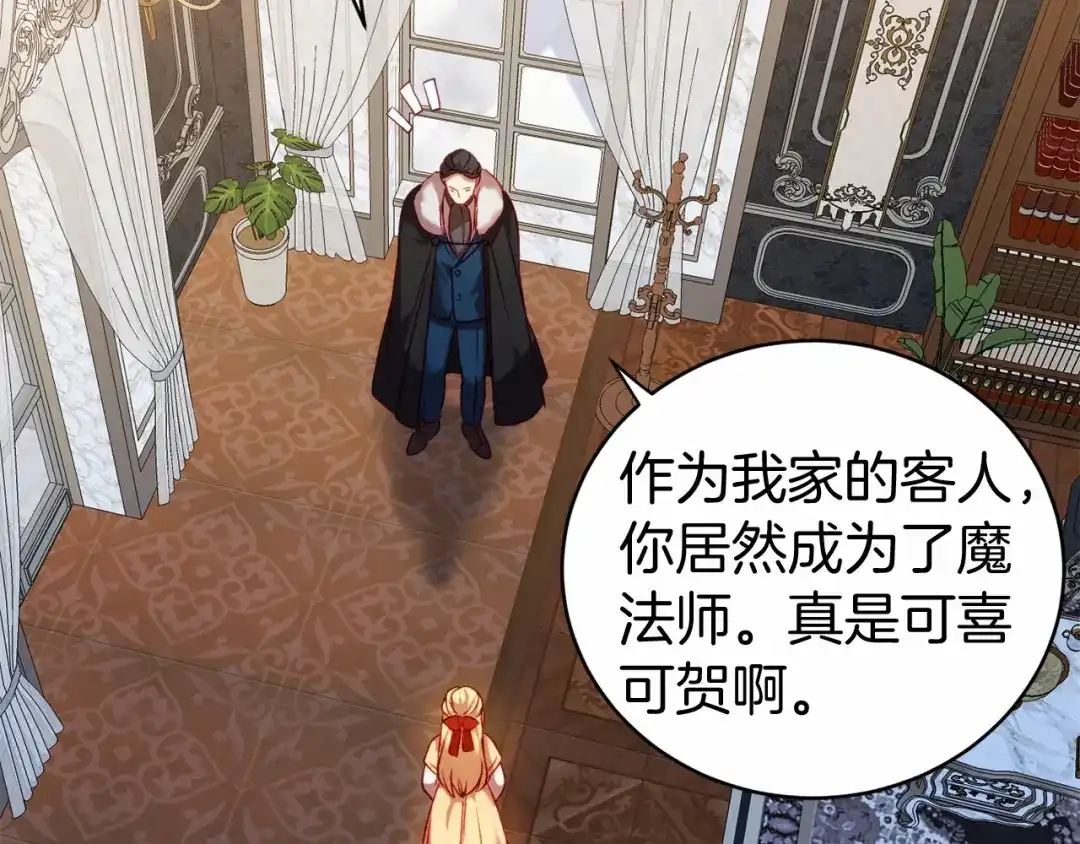 《恐怖游戏的反派没有我睡不着》第11话 魔法师 第199页
