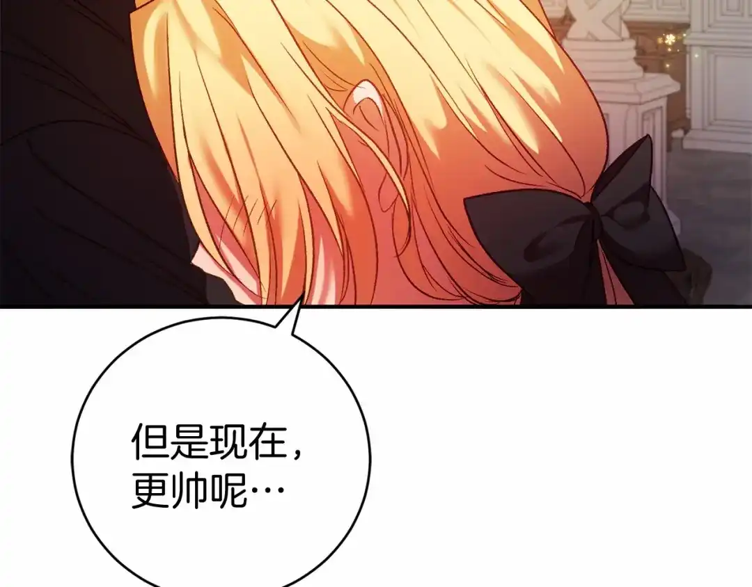 《恐怖游戏的反派没有我睡不着》第11话 魔法师 第85页