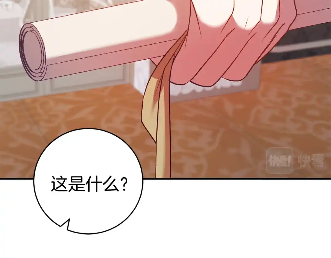 《恐怖游戏的反派没有我睡不着》第11话 魔法师 第229页