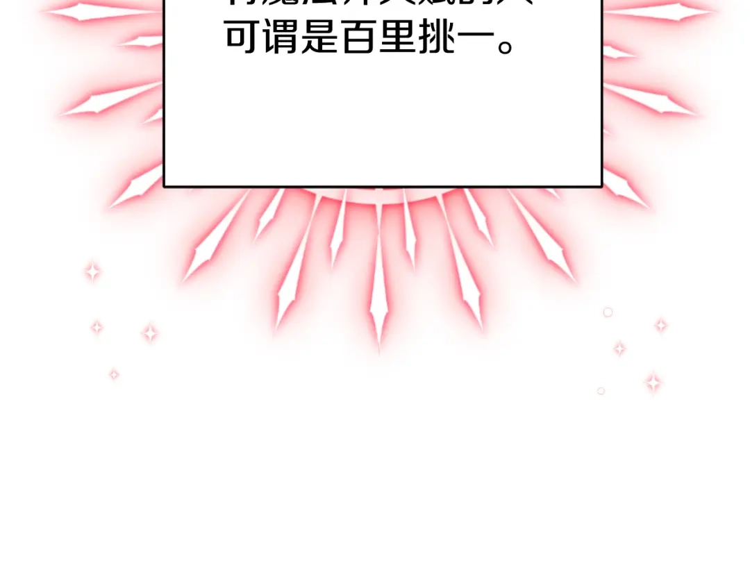 《恐怖游戏的反派没有我睡不着》第11话 魔法师 第71页