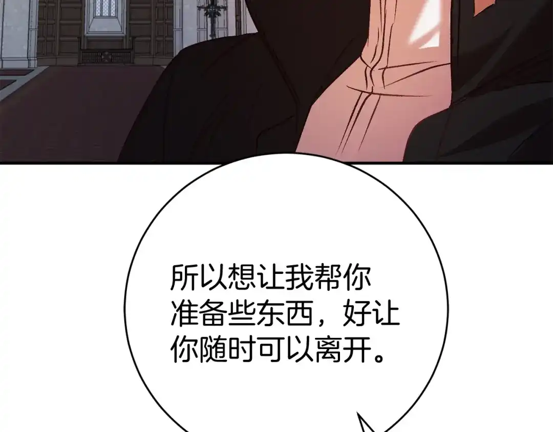 《恐怖游戏的反派没有我睡不着》第11话 魔法师 第237页
