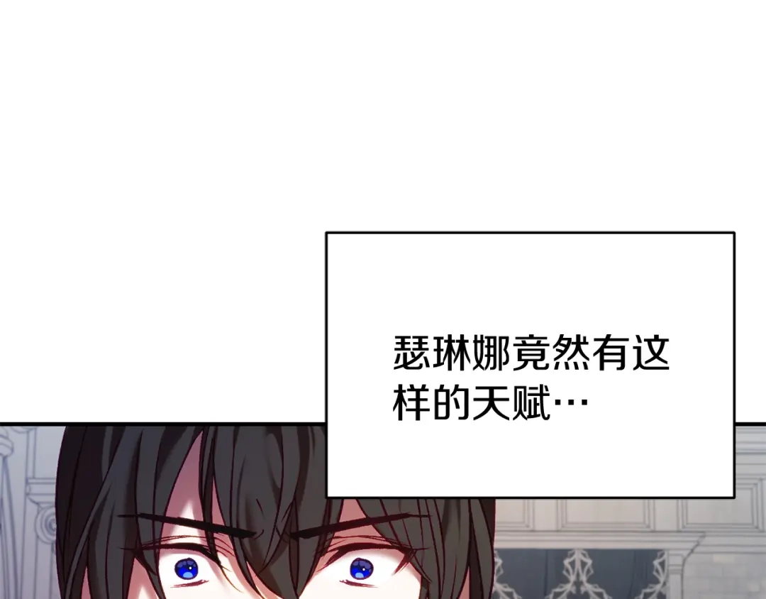 《恐怖游戏的反派没有我睡不着》第11话 魔法师 第72页