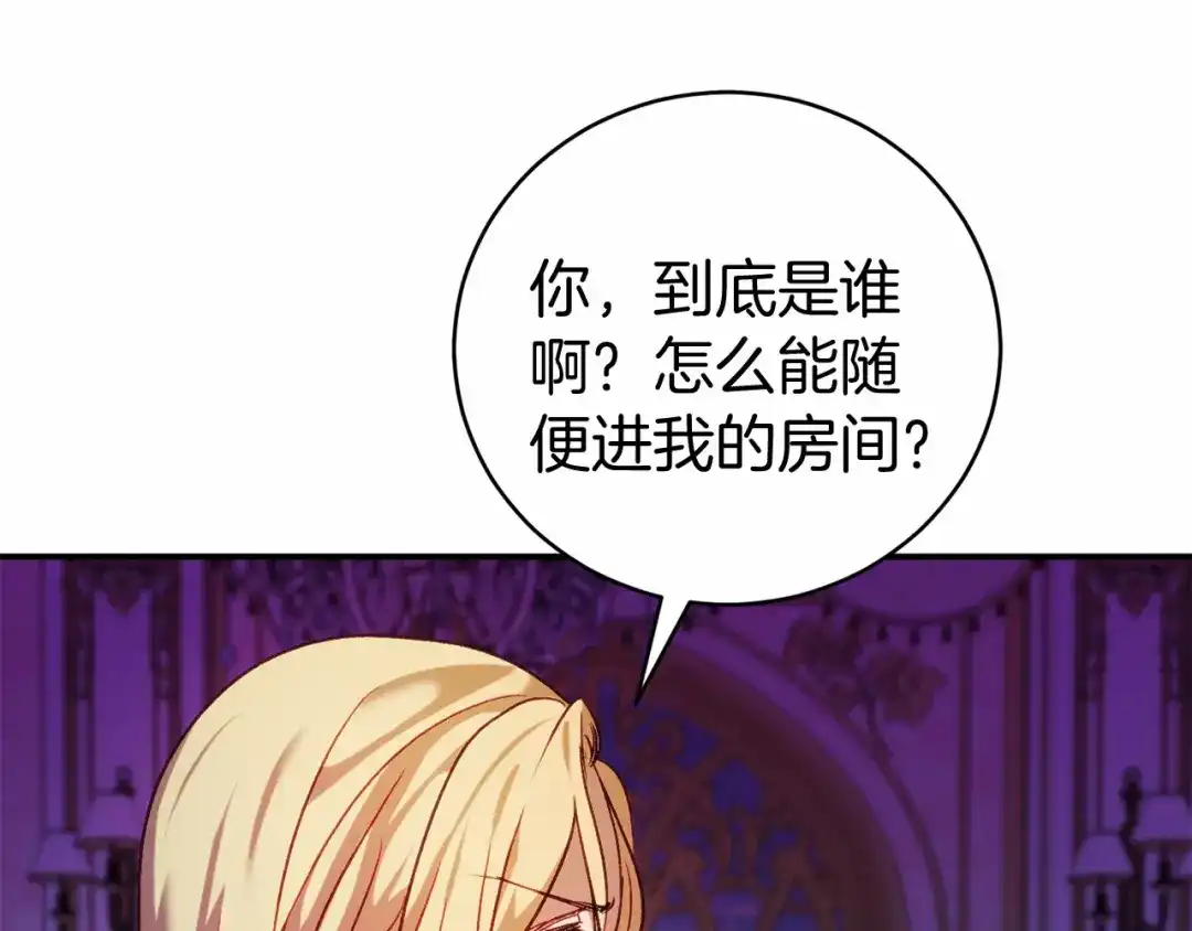 《恐怖游戏的反派没有我睡不着》第11话 魔法师 第149页