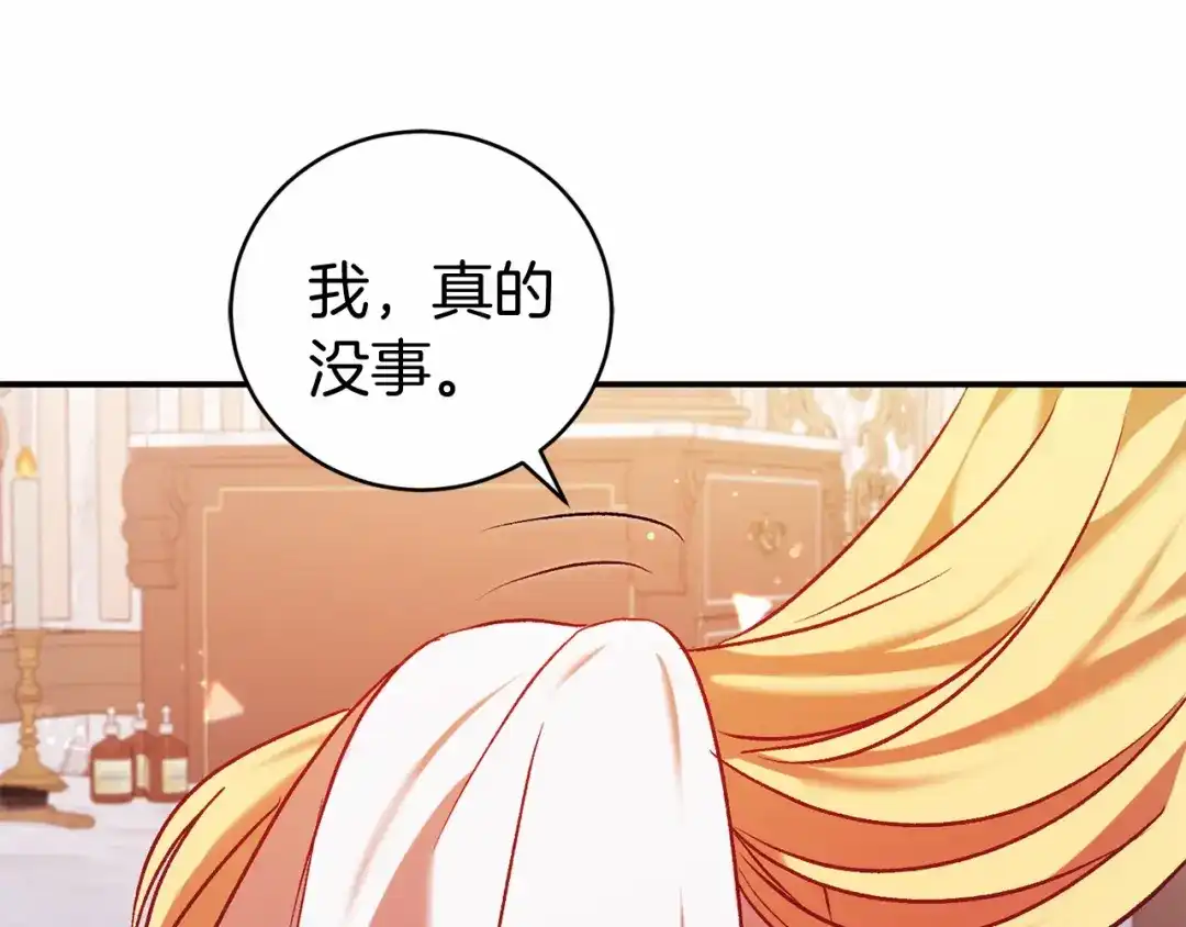 《恐怖游戏的反派没有我睡不着》第11话 魔法师 第178页