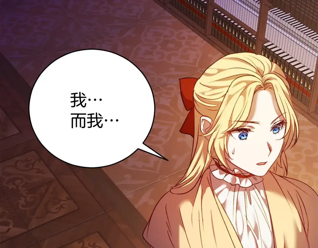 《恐怖游戏的反派没有我睡不着》第11话 魔法师 第217页