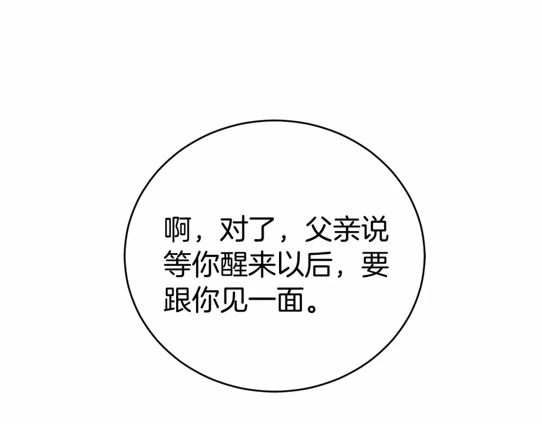 《恐怖游戏的反派没有我睡不着》第11话 魔法师 第190页