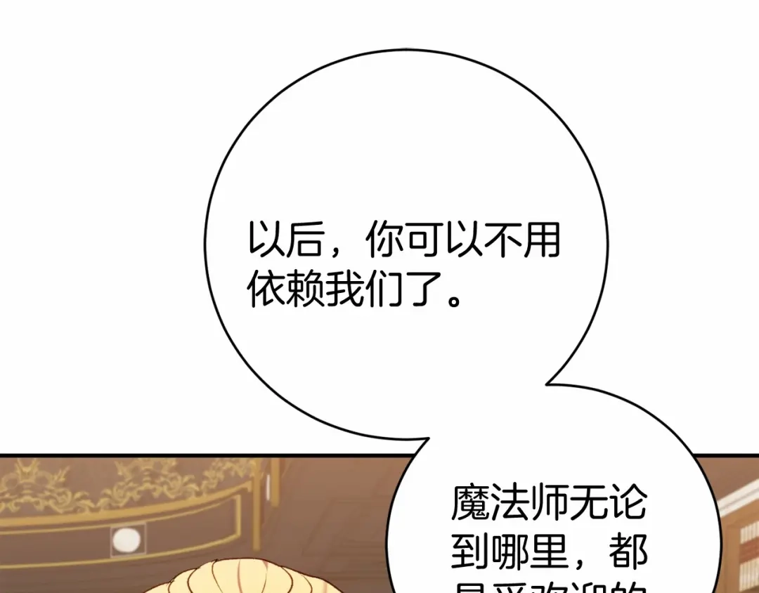 《恐怖游戏的反派没有我睡不着》第11话 魔法师 第201页