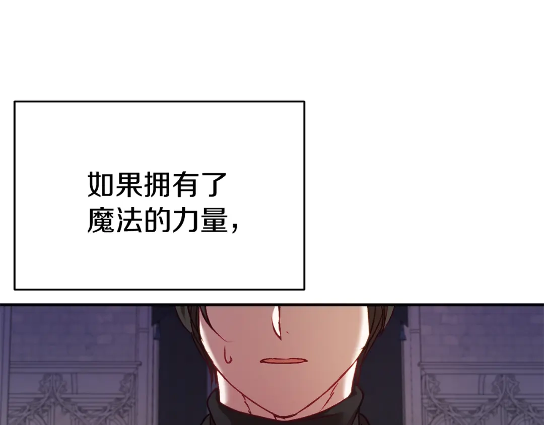 《恐怖游戏的反派没有我睡不着》第11话 魔法师 第75页